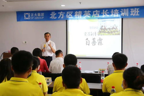強強聯合育英才，正大集團北方區啟動首期精英店長培訓計劃