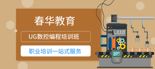 UG產(chǎn)品設(shè)計零基礎(chǔ)實戰(zhàn)培訓(xùn)班 從入門到精通的全棧式教育方案